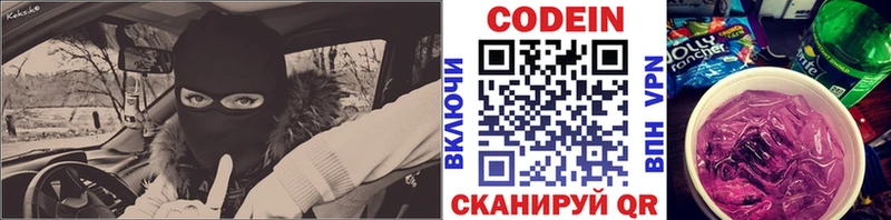 Кодеиновый сироп Lean напиток Lean (лин)  как найти закладки  Красногорск 